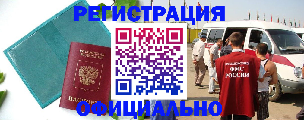 временная регистрация для всех в Дедовске