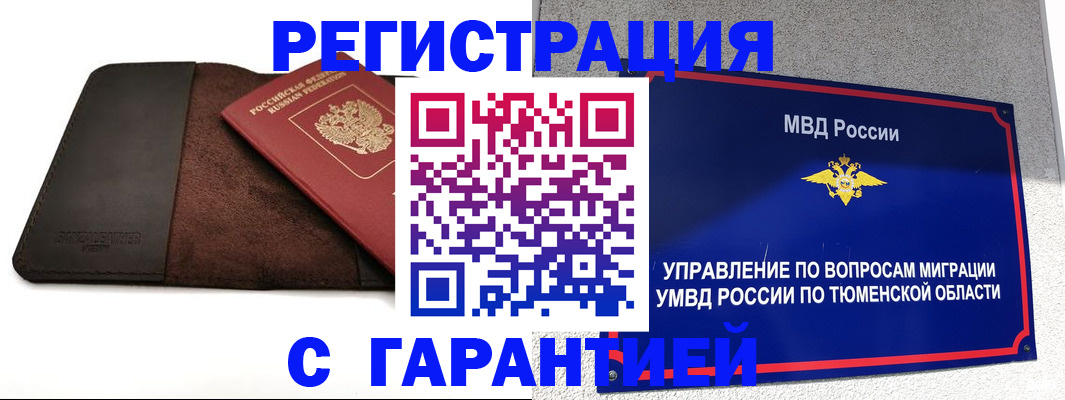 где прописаться в Дедовске